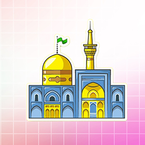 اردوی تفریحی، زیارتی مشهدمقدس