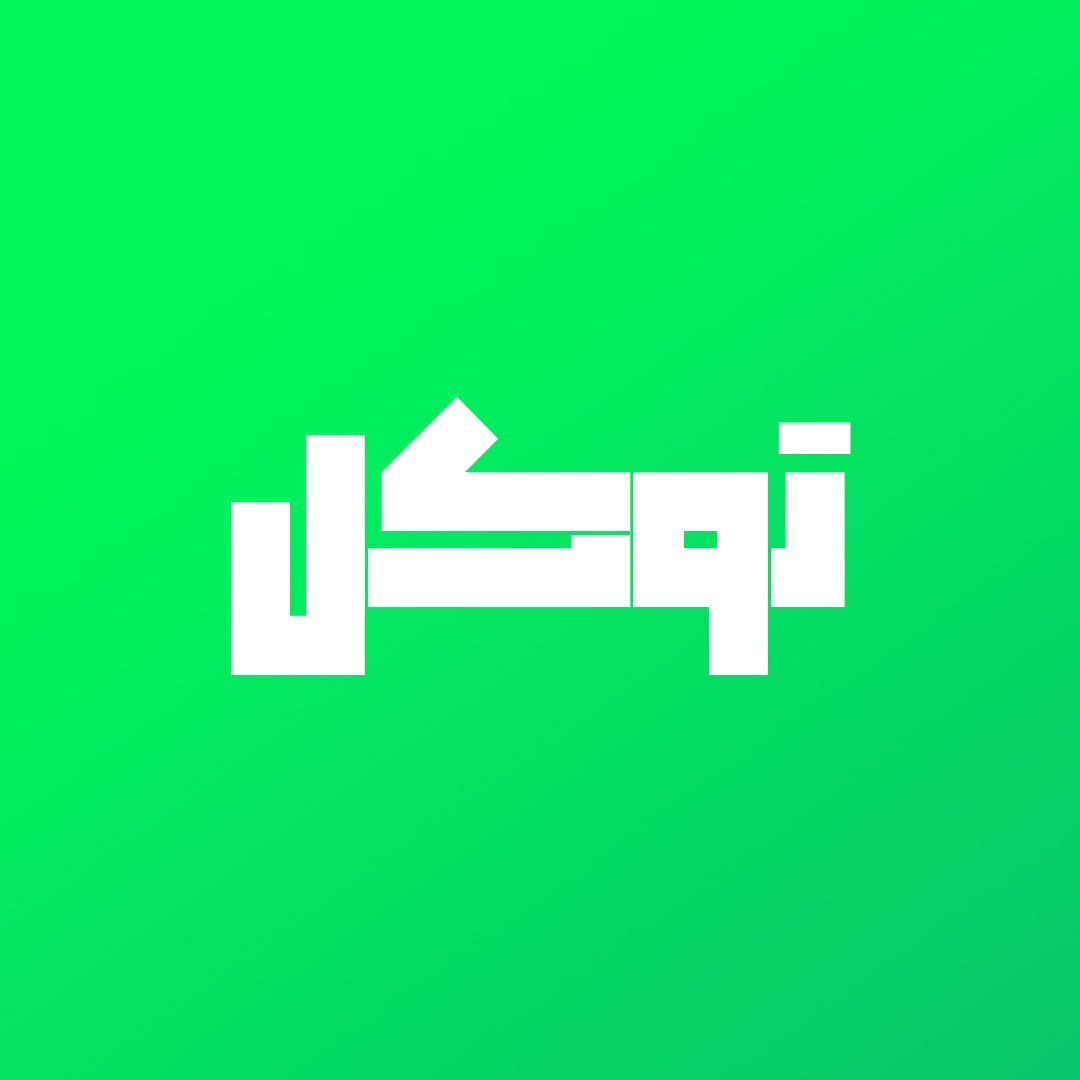 توکل