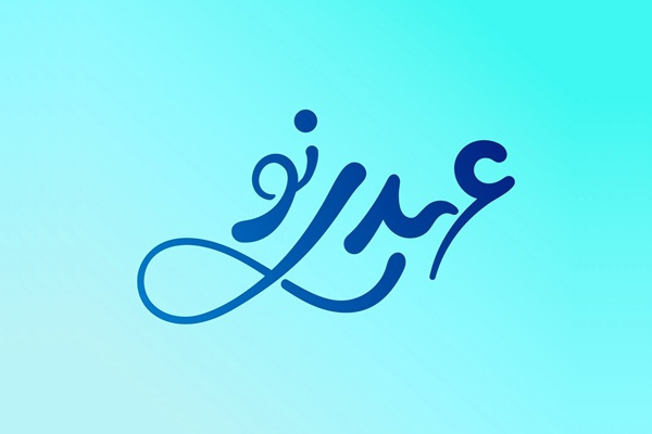 عهدینو