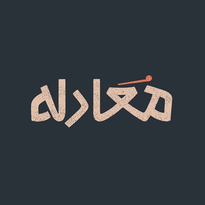 معادله